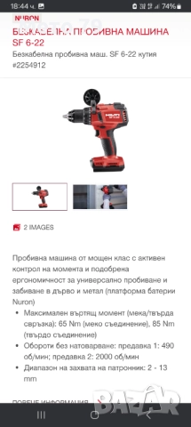 Hilti TE 6-A22,SF 6-A22 Перфоратор и Винтоверт , снимка 12 - Перфоратори - 51760824