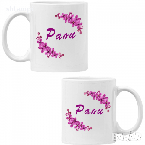 Чаша Рали люляк Имен ден Подарък,Изненада,Празник,Цветница, снимка 6 - Чаши - 36433485