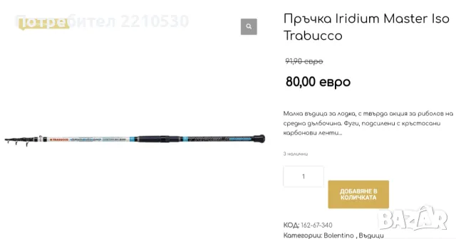 Въдица Trabucco , снимка 3 - Въдици - 47564580