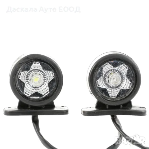 1бр. ЛЕД LED габарит с 2 SMD диода – Ефект Звезда – 12-24V, снимка 2 - Аксесоари и консумативи - 49570205