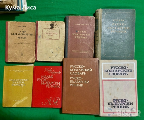 Учебници, техническа литература, речници, снимка 9 - Ученически пособия, канцеларски материали - 54002796