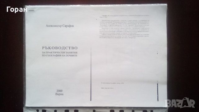 Учебници по География за студенти , снимка 6 - Учебници, учебни тетрадки - 42745475