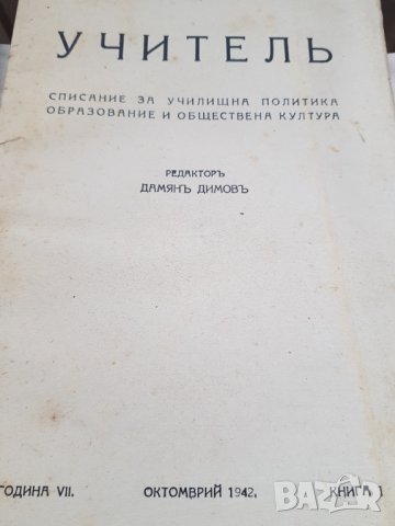 Училищни списания от 1928г до 1942г, снимка 5 - Антикварни и старинни предмети - 37011377