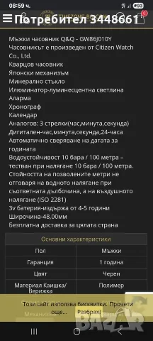 Продавам  часовник Q&Q, снимка 11 - Мъжки - 56424079