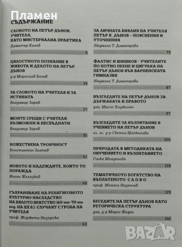 Втора Национална научна конференция: Петър Дънов, Учителя, в културното пространство на България, снимка 2 - Езотерика - 42835778