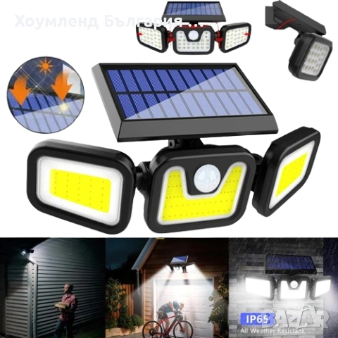 Ярка соларна лампа с три глави три режима на осветяване