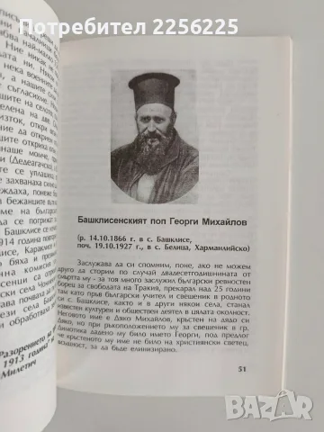 Спомени за Башклисе, снимка 2 - Художествена литература - 56177074