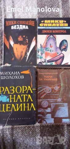 Книги от 1лв до 8лв, снимка 6 - Художествена литература - 44412722