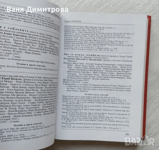 Народен театър "Иван Вазов" Летопис: януари 1904 - юли 2004, снимка 4 - Специализирана литература - 51096963