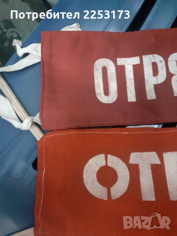 Стари ленти на отрядник лот, снимка 3 - Колекции - 42233855