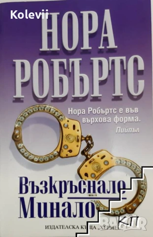 Книги от лична библиотека нови и прочетени, снимка 12 - Други - 53354497