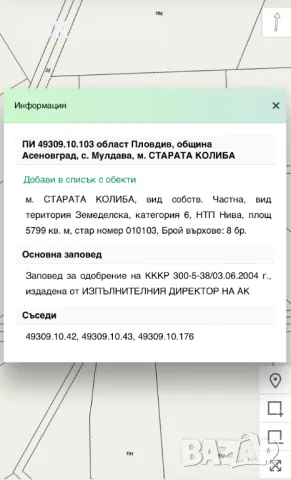 Продавам 1/3 идеални части от нива в с. Мулдава м. СТАРАТА КОЛИБА, снимка 6 - Земеделска земя - 49567536