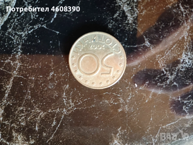 Монета 50 стотонки юбилейни , снимка 2 - Нумизматика и бонистика - 53262891