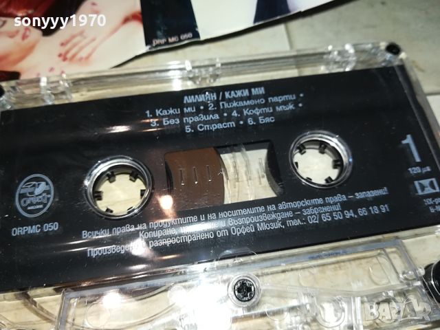 ЛИЛИЯН КАЖИ МИ-ОРИГИНАЛНА КАСЕТА 0303240841, снимка 8 - Аудио касети - 44580268