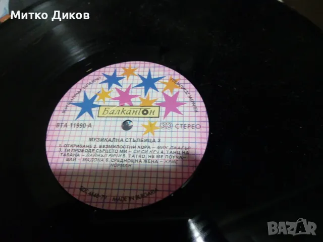 Голяма плоча грамофон Вен.Рангелова-Пулсиращи ноти-2бр-Музик.Стълбица -3бр-Георги Христов-Пролет 86, снимка 8 - Грамофонни плочи - 55709359
