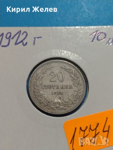 Монета 20 стотинки 1912 година Княжество България - 17746, снимка 3 - Нумизматика и бонистика - 31078109