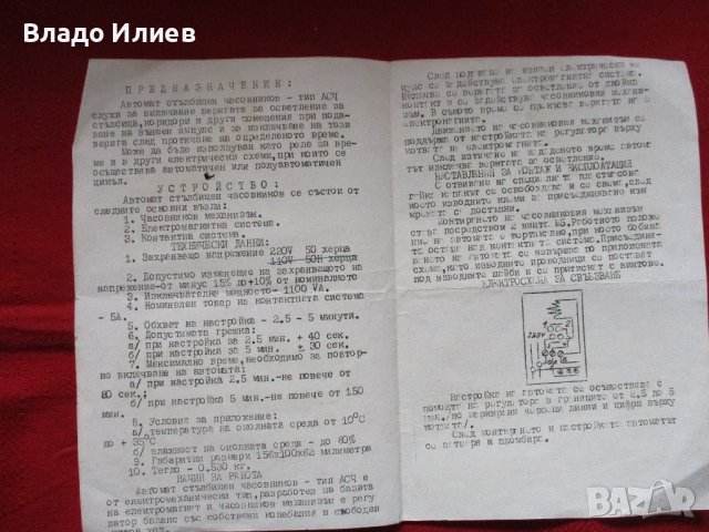 Ръководства за експлоатация:пералня Рига,Автомат стълбищен часовников,стабилизатор за телевизор, снимка 17 - Специализирана литература - 39874227