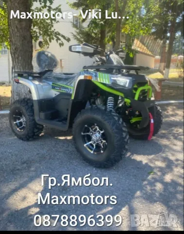 Бензиново ATV MaxMotors TITAN 250cc, Автоматик, с СЕ Сертификат за рeгистрация