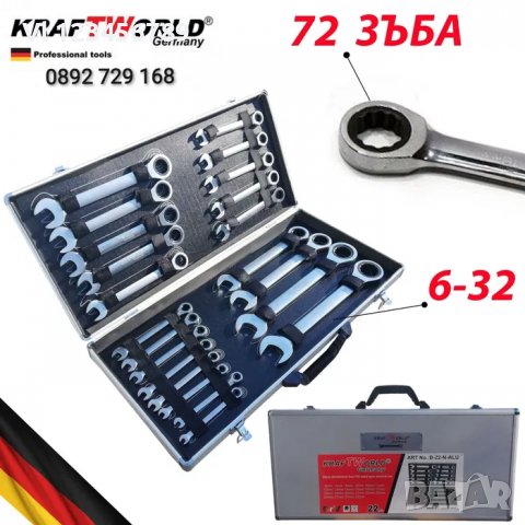 Звездогаечни Тресчотни Ключове 6 до 32мм 22 части Kraftworld, снимка 1 - Ключове - 39521807