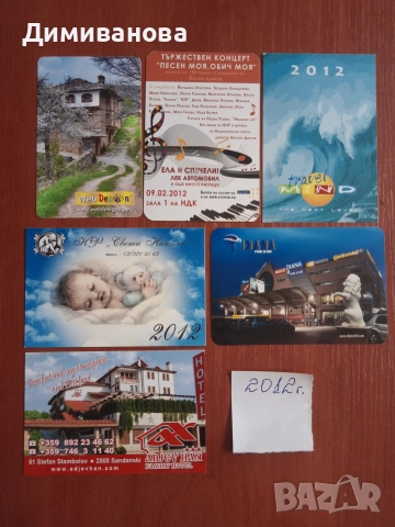 6 малки календарчета от 2012 г.