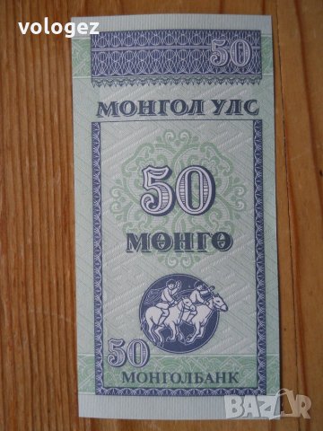 банкноти - Монголия, снимка 15 - Нумизматика и бонистика - 23752121