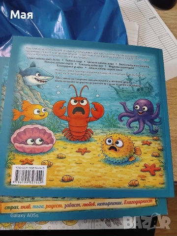 подводният свят на емоциите детска книжка, снимка 2 - Детски книжки - 54028864