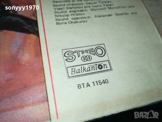 ВАСИЛ НАЙДЕНОВ-ПЛОЧА 2909251800, снимка 12 - Грамофонни плочи - 51881154