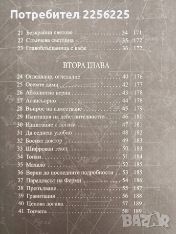 Загадки от вселената на Айнщайн, снимка 10 - Специализирана литература - 54317118