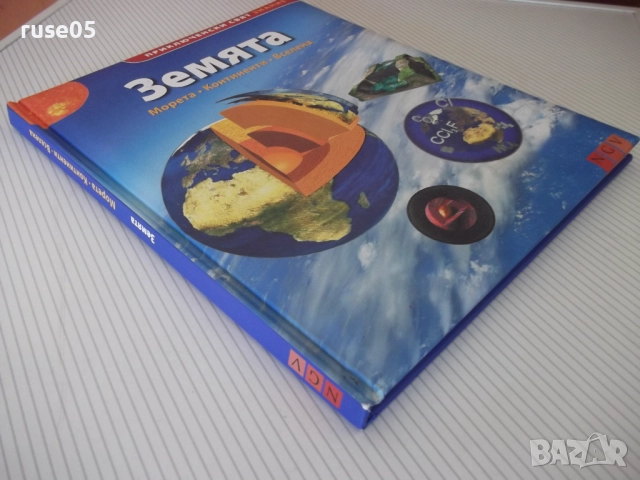 Книга "Земята; Морета, Континенти, Вселена - NGV" - 96 стр., снимка 8 - Енциклопедии, справочници - 51457716