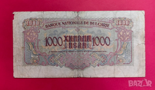1000 лева 1945 година с 2 букви - серия ТА, снимка 2 - Нумизматика и бонистика - 52381100