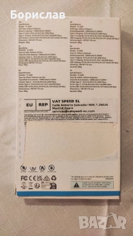 Продавам външна батерия 