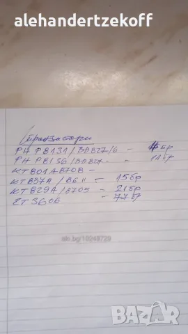 Електронни компоненти, снимка 15 - Друга електроника - 55836032