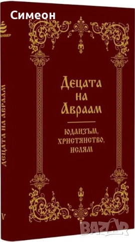 Религиозни и исторически книги , снимка 2 - Други - 54244036