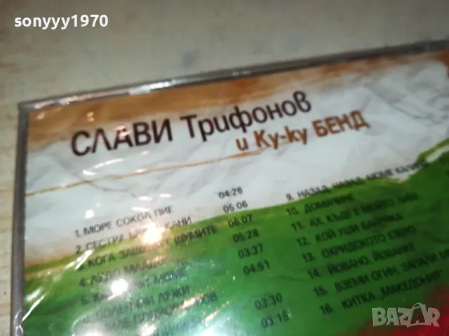 СЛАВИ ТРИФОНОВ-НОВ ДИСК В ЦЕЛОФАН 2405251953, снимка 13 - CD дискове - 50414221