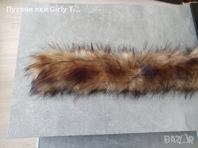 Кафеникава яка 76 см., НАЛИЧЕН 1 БРОЙ пухена яка с дълъг косъм Еко , снимка 2 - Шалове - 44775719