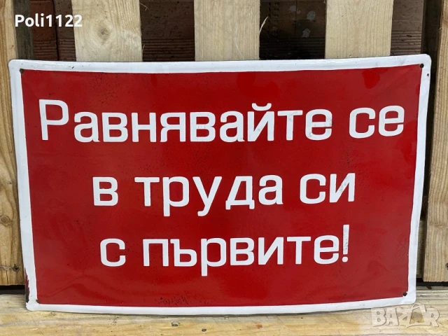 Емайлирана табела, снимка 2 - Антикварни и старинни предмети - 50823297