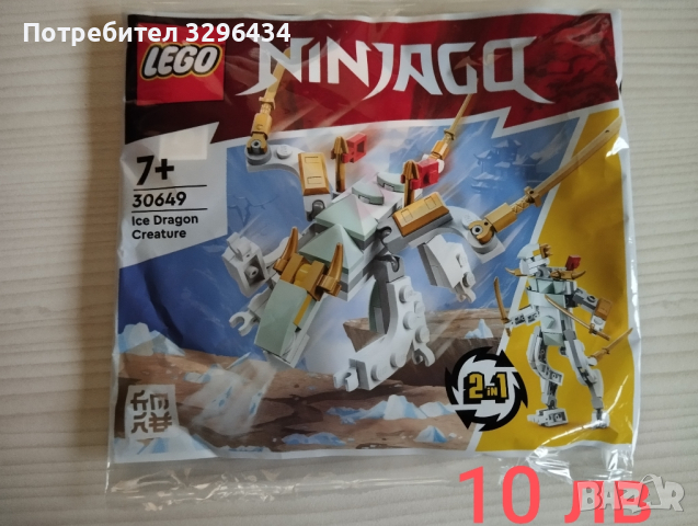 lego Ninjago фигурки в пакетчета , снимка 4 - Колекции - 44673541