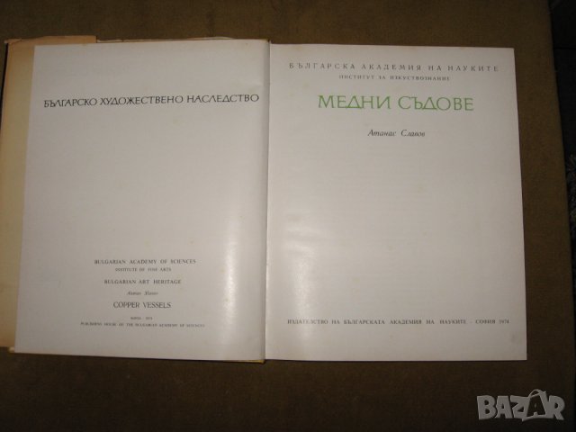Медни съдове-изд. Б.А.Н.-1974г., снимка 2 - Специализирана литература - 30498641