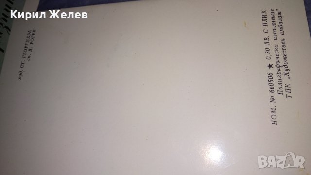 ЛОТ 4 СТАРИ ПОЩЕНСКИ КАРТИЧКИ БЪЛГАРИЯ СССР ГЕРМАНИЯ 1ви МАРТ ФЛОРАЛНИ и ИЗОБРАЗИТЕЛНО ИЗКУСТВО 5892, снимка 10 - Филателия - 38571879