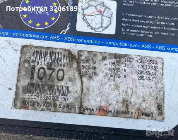 вериги за сняг от 13 до 17 цола, снимка 3 - Аксесоари и консумативи - 49321542