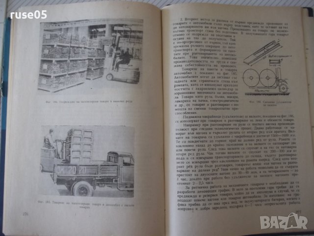 Книга"Механиз.на товаро разтов.работи в ...-П.Николов"-296ст, снимка 11 - Специализирана литература - 37758250