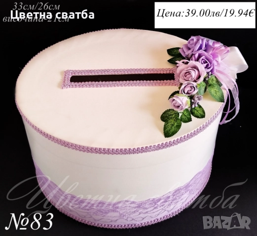 Сватбени кутии за пари, Сватбена кутия за пари, Кутия за пари за сватба, снимка 6 - Други - 43567036