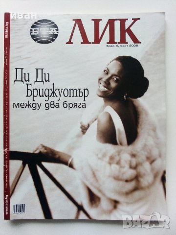 Списания "БТА - ЛИК", снимка 7 - Списания и комикси - 40124937