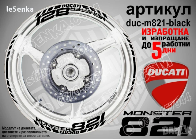 Ducati Monster 821 кантове и надписи за джанти duc-m821-red, снимка 2 - Аксесоари и консумативи - 46569927