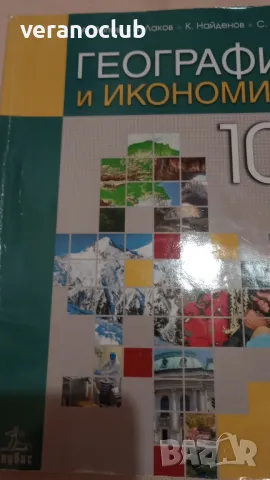 Учебник по География 10 клас Анубис 2019, снимка 2 - Учебници, учебни тетрадки - 47321180