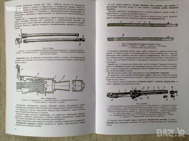 Обучителна книжка за МГ 42, снимка 2 - Колекции - 44398818