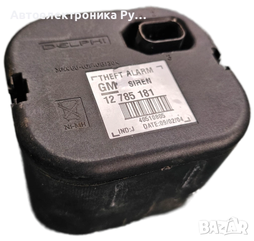 АЛАРМА СИРЕНА + монтаж SAAB 9-3 II OPEL VECTRA