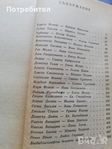 Творци на българската литература – литературни анализи – том 3, снимка 2 - Специализирана литература - 38316010