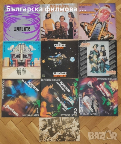 Щурците - всички дългосвирещи албуми на грамофонна плоча има и малки