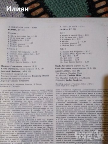 Вивалди- Глория - плоча, снимка 2 - Грамофонни плочи - 31005601